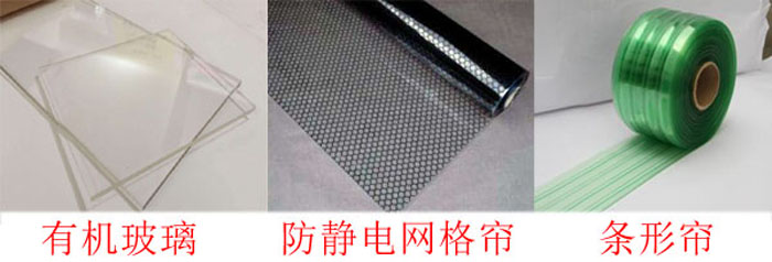 潔凈棚四周布局：0.3mm防靜電垂簾,防靜電效果好、透明度高、網(wǎng)格清晰、柔韌度好、不變形、不易老化,防塵防靜電;