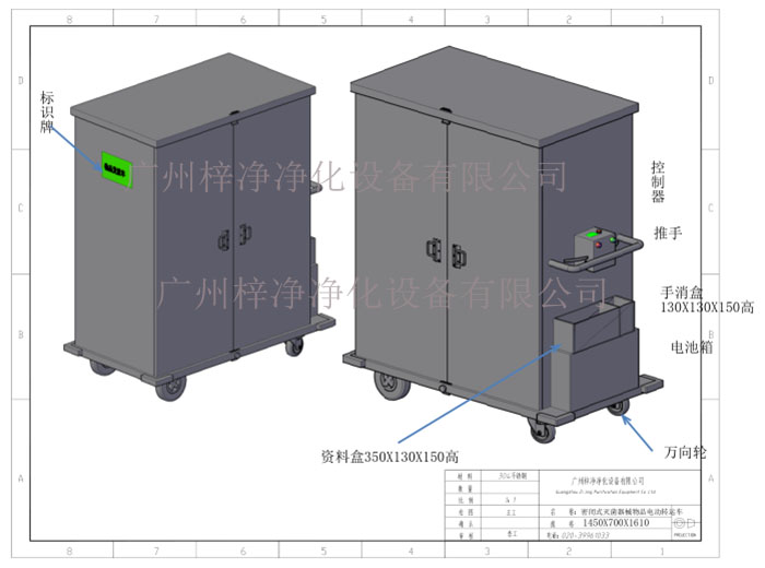 密閉式滅菌器械物品電動轉(zhuǎn)運(yùn)車產(chǎn)品方案設(shè)計示意圖及內(nèi)部結(jié)構(gòu)